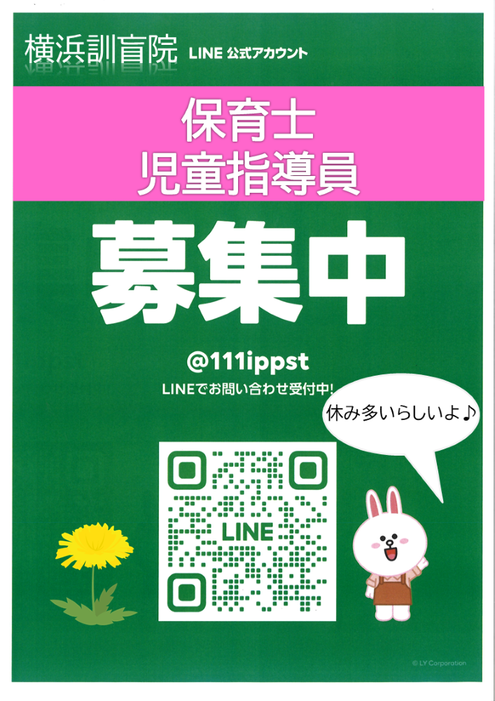 LINEバナー